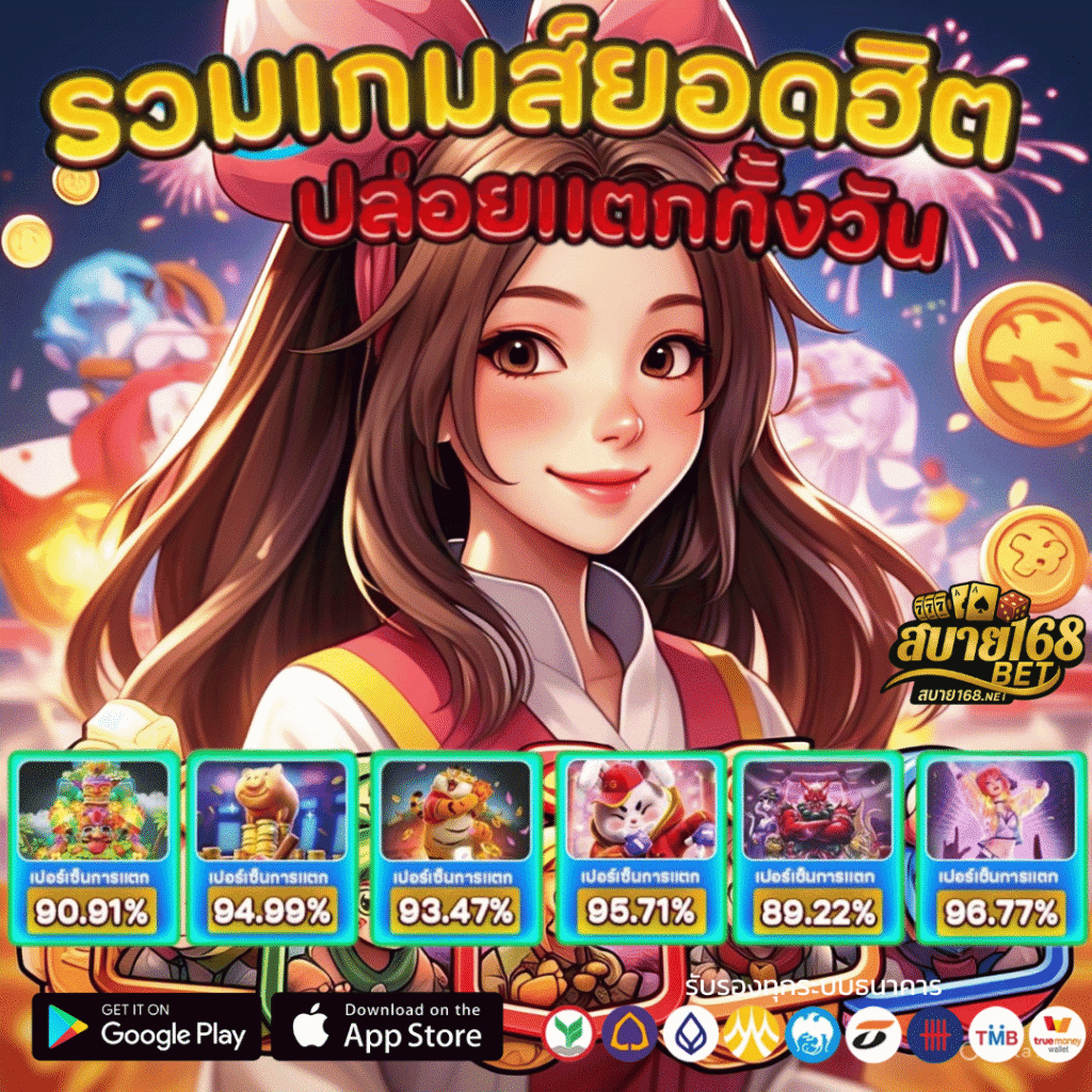 สบาย168