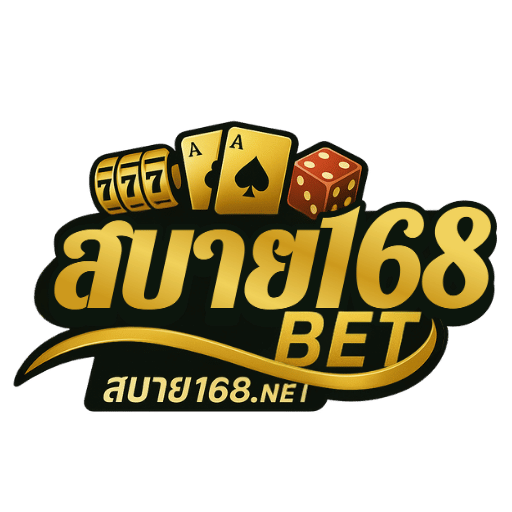 สบาย168
