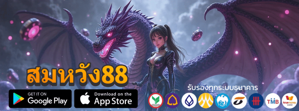 สมหวัง88