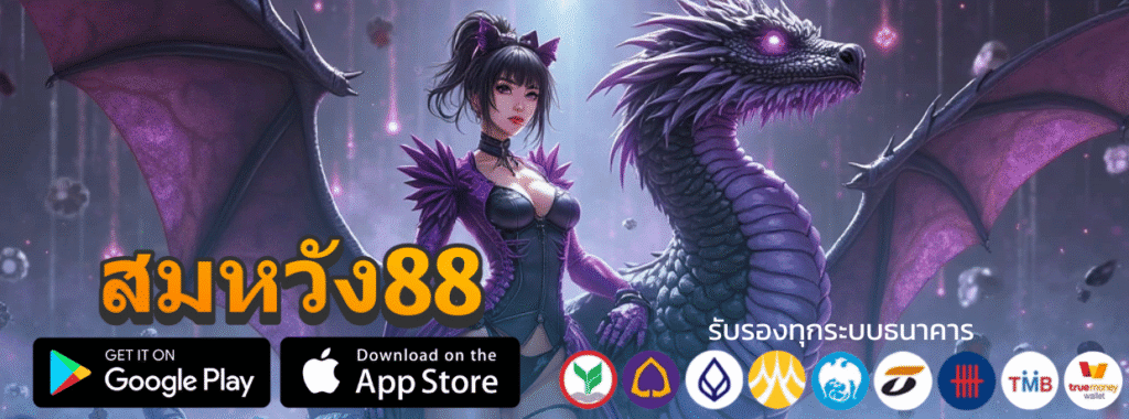 สมหวัง88